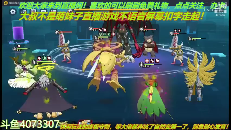 【2021-11-05 23点场】o莫羽寒：大叔来数码宝贝新世纪了