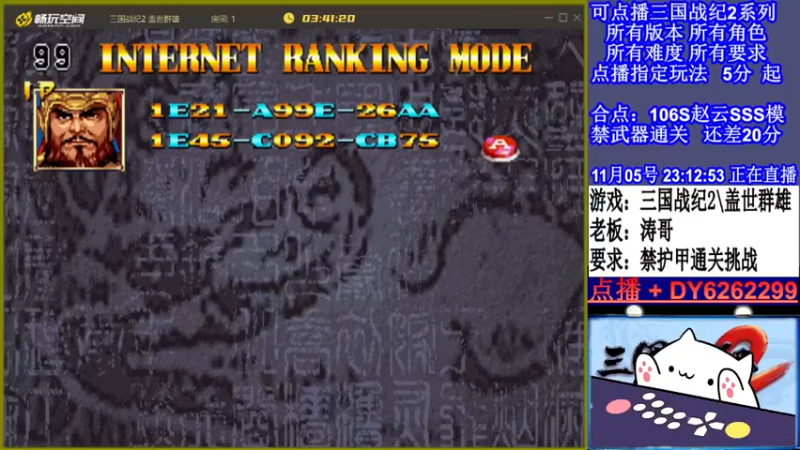 【2021-11-05 23点场】黑岩礁的直播间：三国战纪2多届冠军