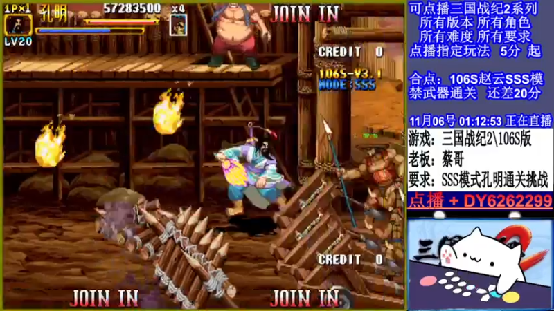 【2021-11-06 01点场】黑岩礁的直播间：三国战纪2多届冠军