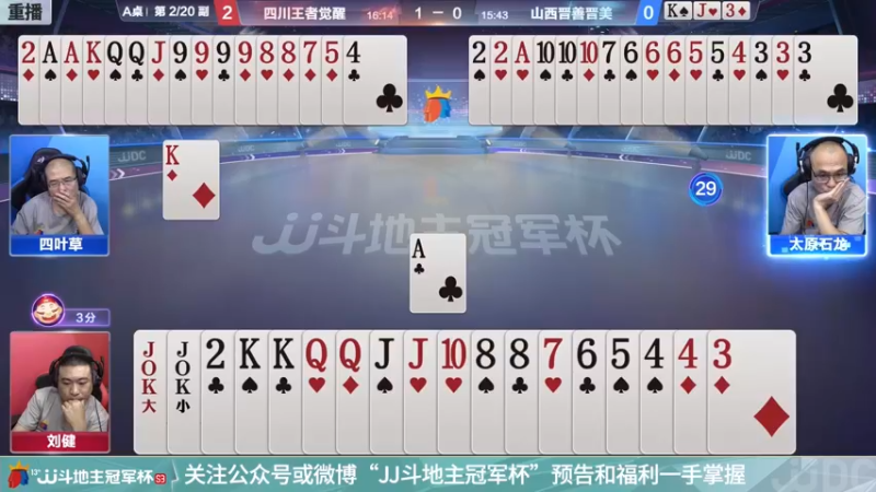 【2021-11-06 03点场】JJ斗地主官方：经典战役回顾 488743