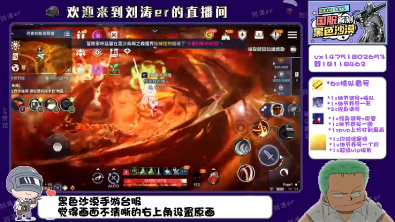 【2021-11-05 18点场】刘涛er：黑色沙漠手游台服 580180