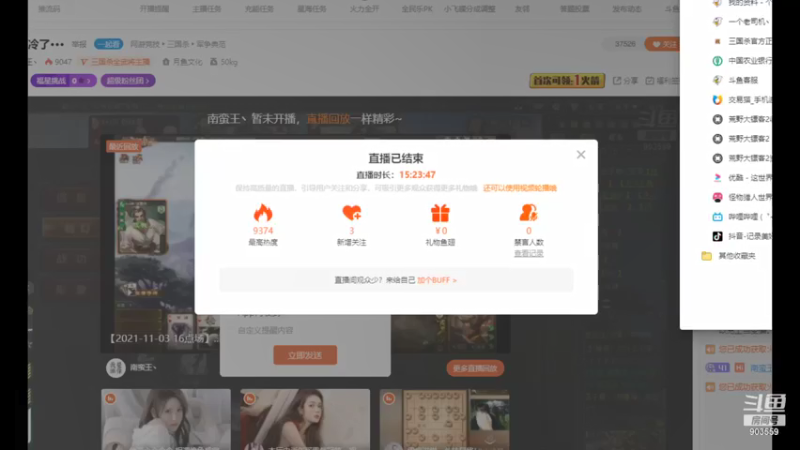 【2021-11-05 08点场】南蛮王丶：天越来越冷了···