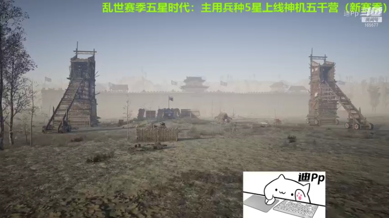 【战意】迪Pp的精彩时刻 20211106 00点场