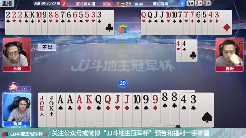 【2021-11-06 11点场】JJ斗地主官方：经典战役回顾 488743