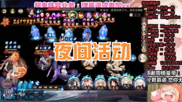 【阴阳师】冰之树的夜间活动