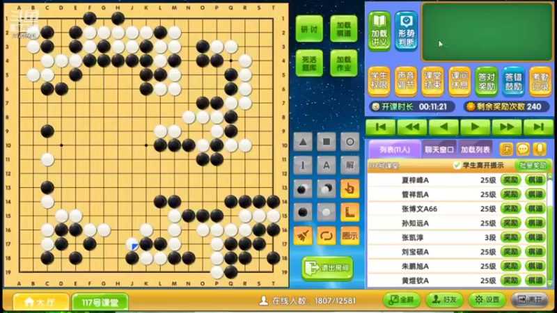周六9点高段班20211106围棋网课（上）