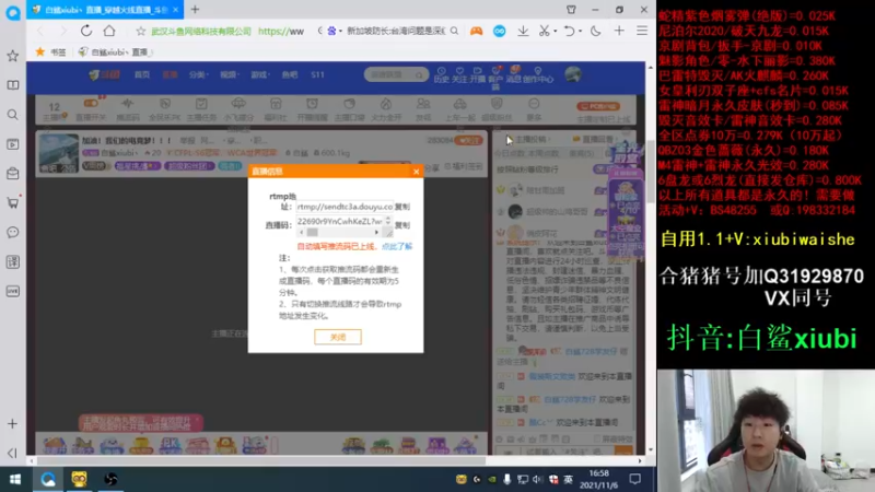 【2021-11-06 16点场】白鲨xiubi丶：加油！我们的电竞梦！！！