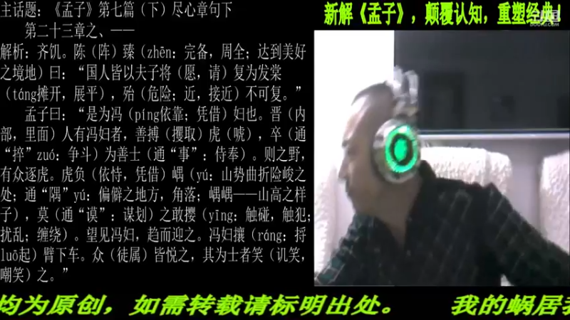 【2021-11-06 22点场】匡老师教育修身话题：新解《孟子》颠覆认知重塑经典！