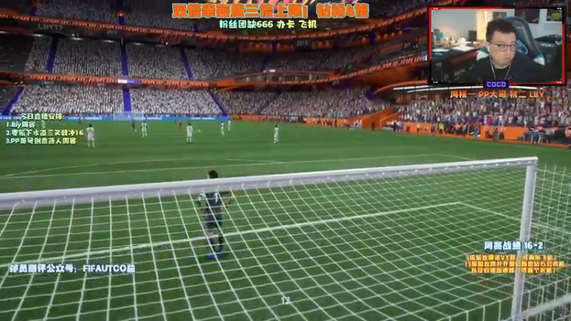 【2021-11-05 16点场】COCO花式FIFA：今天双倍亲密度3倍上限！