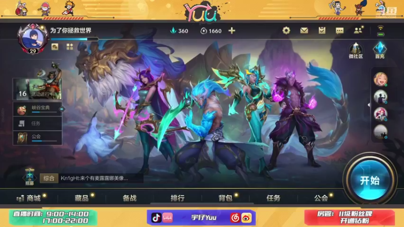 【2021-11-06 17点场】宇仔Yuu：宇仔：国服卢锡安！免费送皮肤