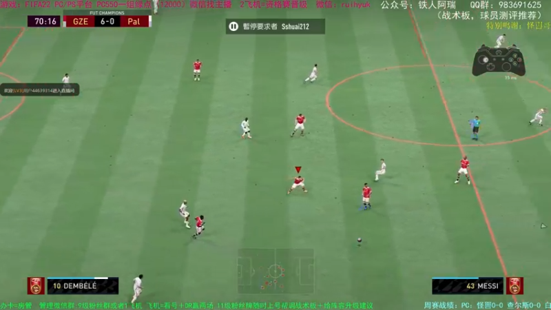 【2021-11-05 16点场】铁人阿瑞：FIFA22 PC PS5周赛