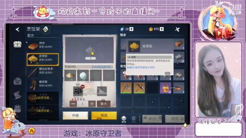【2021-11-06 15点场】铃子是玲子吖：游戏：冰原守卫者