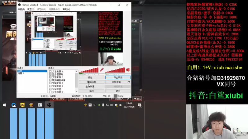 【2021-11-06 19点场】白鲨xiubi丶：加油！我们的电竞梦！！！