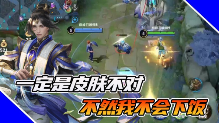 【是个枷锁】一定是我这个皮肤不对！不然我不可能这么下饭！