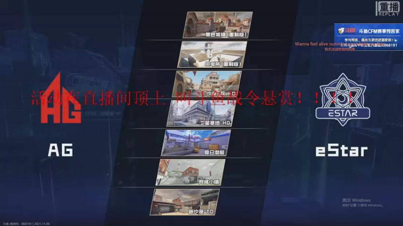 【2021-11-06 15点场】亮哥il：冠军杯比赛直播中!!!1