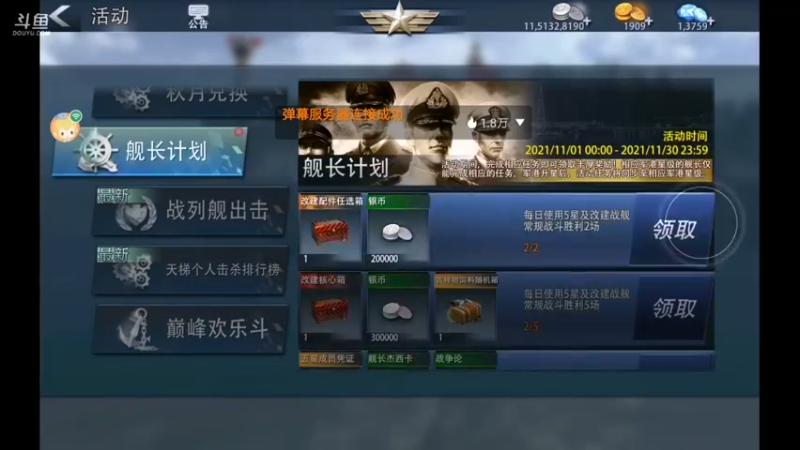 【2021-11-05 12点场】杜鲁小司机：少将特权号。来晚了没了