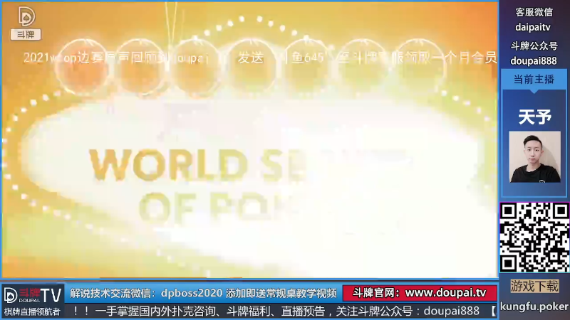 我在斗鱼看斗牌TV直播棋牌娱乐