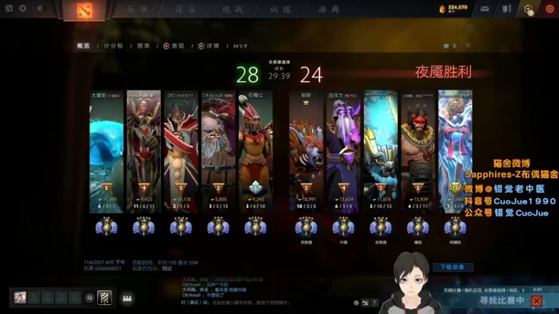 【2021-11-06 18点场】错觉老中医：【错觉】人间小甜心