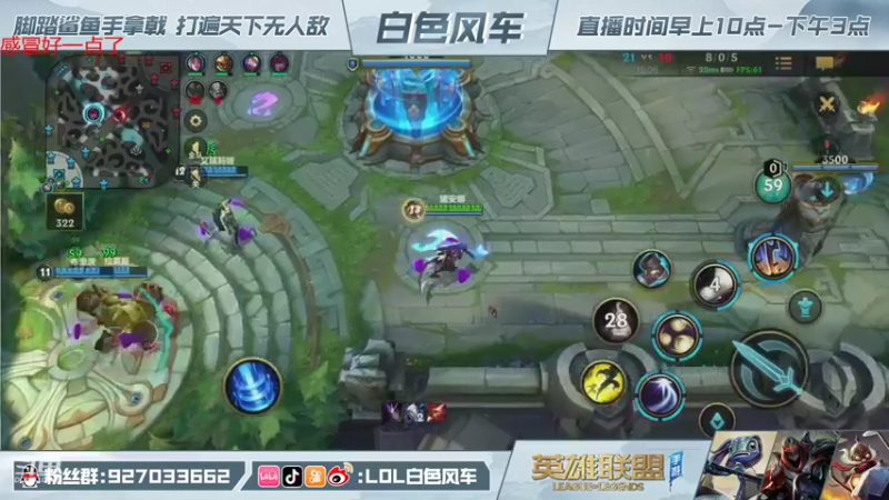 【2021-11-06 13点场】白色风车丶丶丶丶：钻石教学，全网第一个王者小鱼人