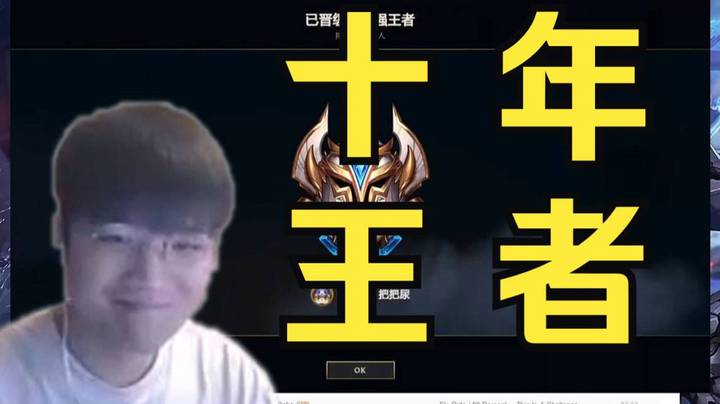 we微笑：赛季末上王者，懂不懂十年王者的含金量？