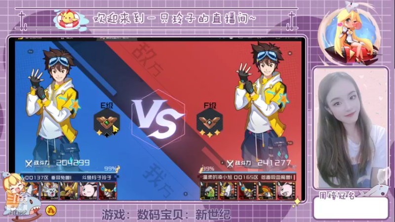 【2021-11-06 19点场】铃子是玲子吖：游戏：数码宝贝：新世纪
