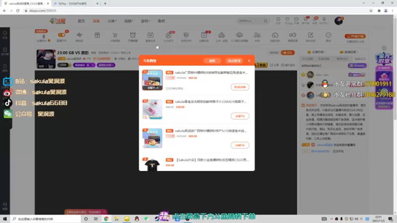 【2021-11-05 22点场】sakula吴润波：23:00 GB VS 黑豹