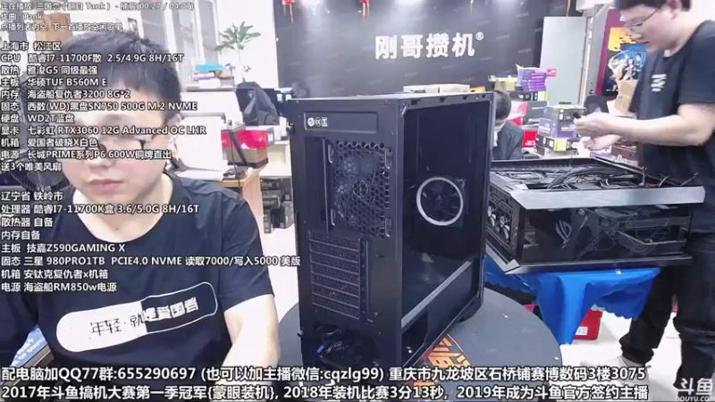 【2021-11-06 14点场】重庆刚哥金牌装机店：重庆刚哥 配电脑 双11活动中