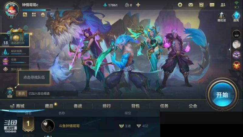 【2021-11-05 13点场】钟情哥哥c：新号7天王者