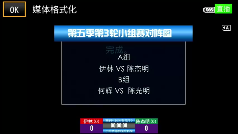 【2021-11-05 18点场】垂钓大武汉：第5季《民间有高手》垂钓大赛第3轮小组赛