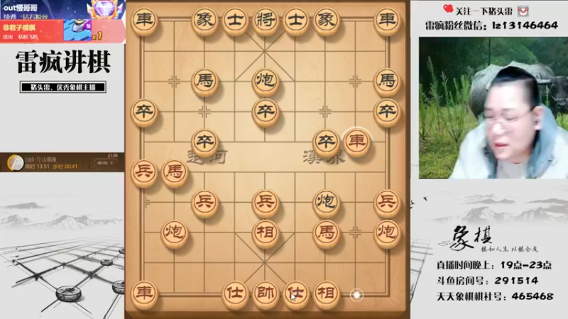 【2021-11-06 21点场】雷疯小叔：雷疯讲棋，斗转星移！
