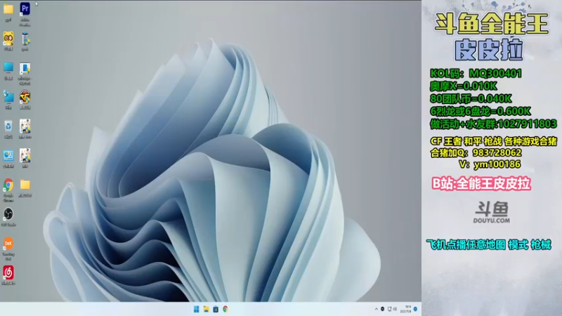 【2021-11-06 19点场】皮皮拉3004O1：皮皮拉:样样精通的神！
