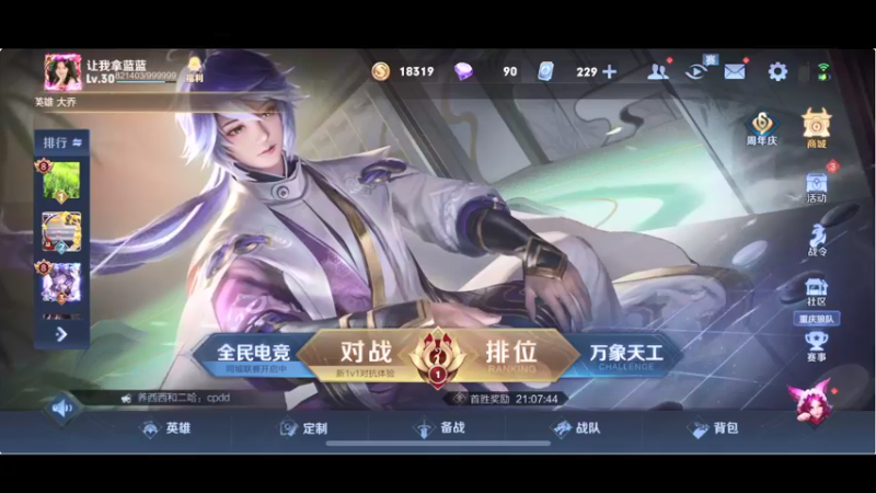 【2021-11-06 20点场】BLUE呀丶：blue8点解说AGvs狼队！