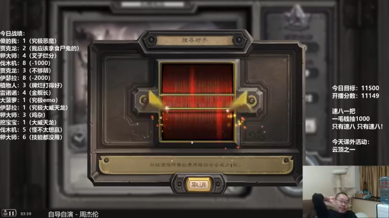 【2021-11-05 23点场】王师傅精益求精：速八一把发1000！