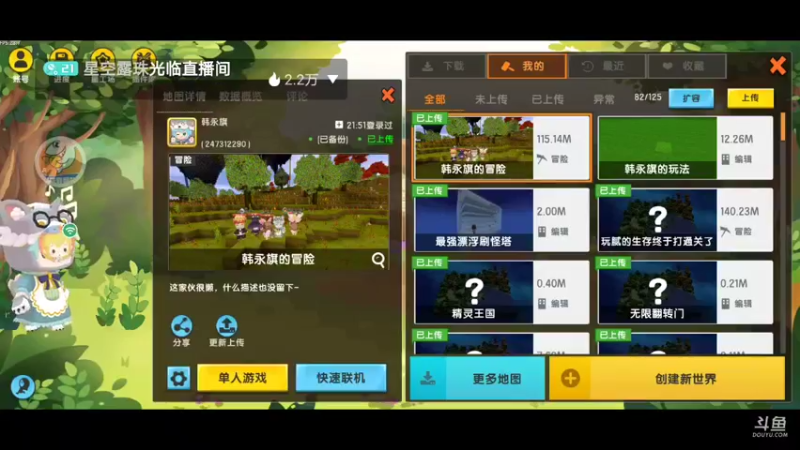 【星空露珠 迷你世界】2021-11-06 22:26:15-2021-11-06 22:41:16