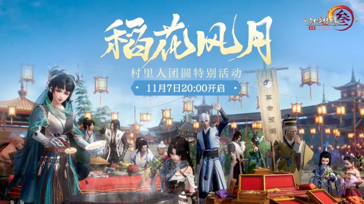 叽为酒是什么酒？剑网3“稻花风月”剧情大片告诉你！