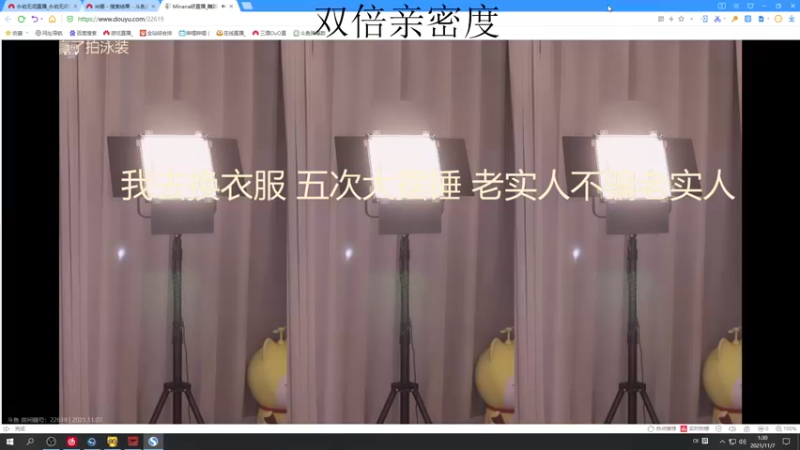 【2021-11-07 01点场】三酒OuO：斗鱼牢模^^ 双倍亲密度！！