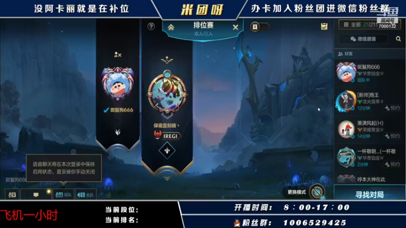 【2021-11-06 10点场】米团呀：国一阿卡丽带粉上车