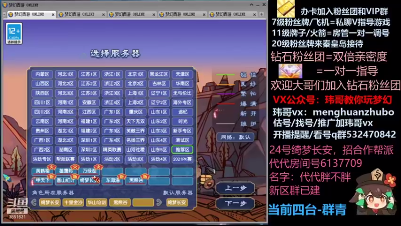 【2021-11-04 21点场】玮哥爱梦幻：绮梦长安五门第41天~送攻略!