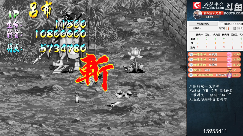 我在斗鱼看宋先生直播怀旧游戏