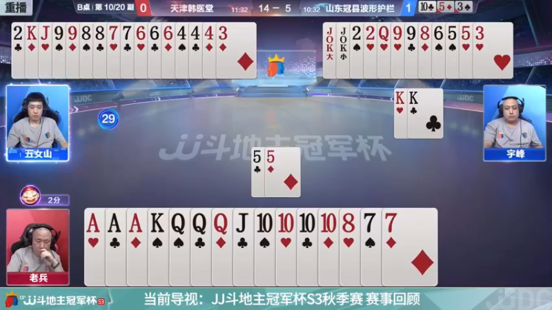 【2021-11-07 11点场】JJ斗地主官方：高手驾到-主播擂不擂