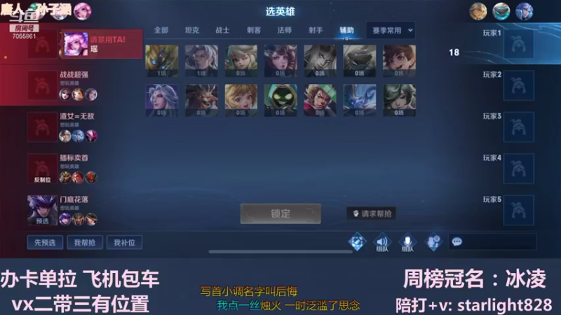 【2021-11-07 01点场】三藏Star：【全能辅助】VX二带三有位置