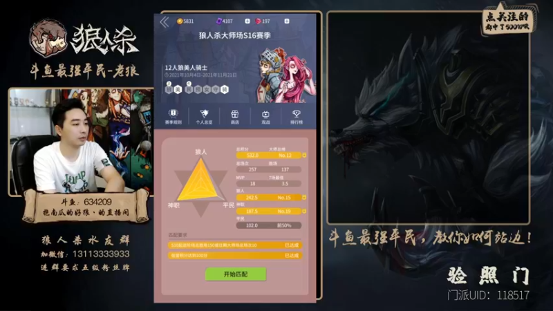 【2021-11-06 22点场】EA丶老狼：#官方狼人杀#最强平民教你如何站边！