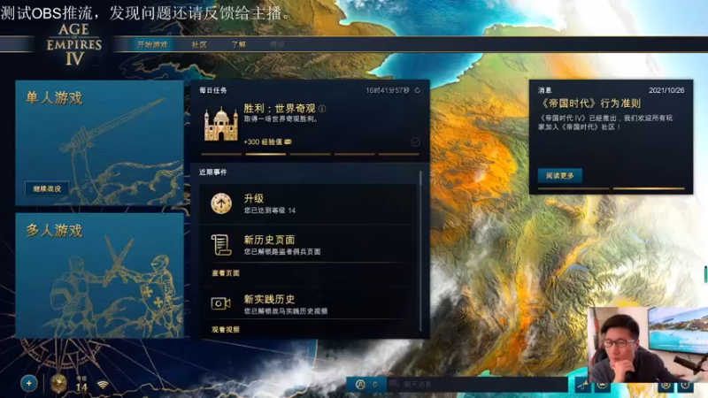 【2021-11-07 15点场】登月无期：【帝国时代4】大人，时代又变回来了。
