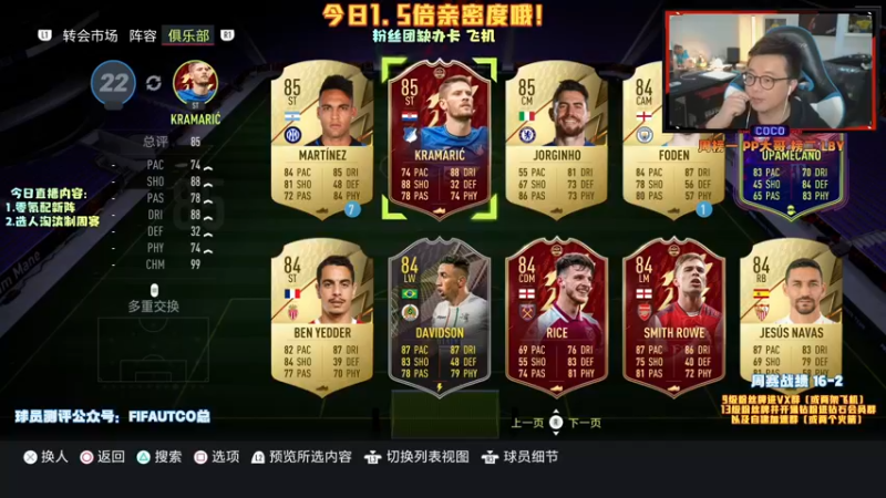 【2021-11-06 18点场】COCO花式FIFA：TEAM2 这些卡对零氪有点友好！