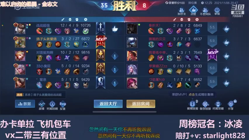 【2021-11-06 21点场】三藏Star：【全能辅助】VX二带三有位置
