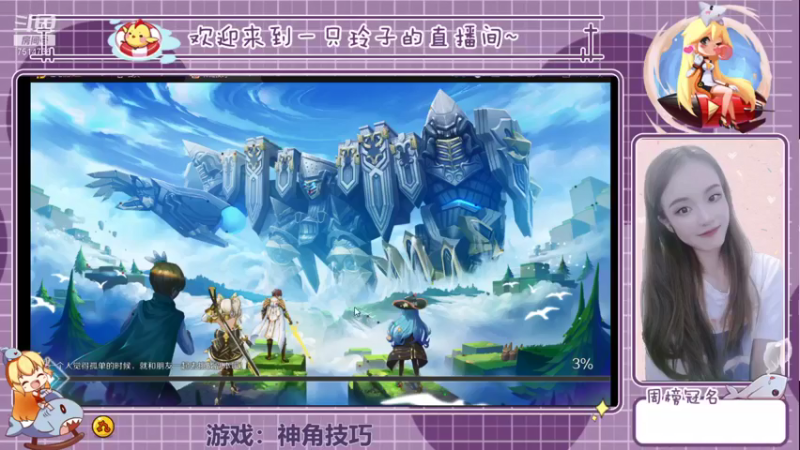 【2021-11-07 16点场】铃子是玲子吖：神角技巧，我来了！