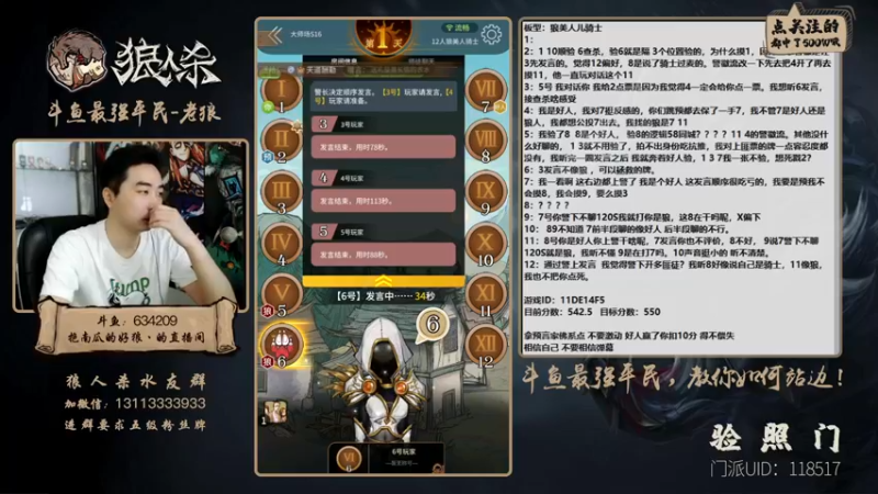 【2021-11-06 14点场】EA丶老狼：#官方狼人杀#最强平民教你如何站边！