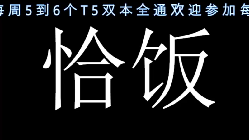 【2021-11-06 18点场】dragonblc：啥时候开9.2？或者P3