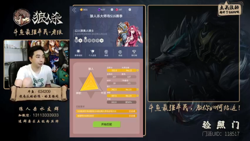 【2021-11-06 20点场】EA丶老狼：#官方狼人杀#最强平民教你如何站边！