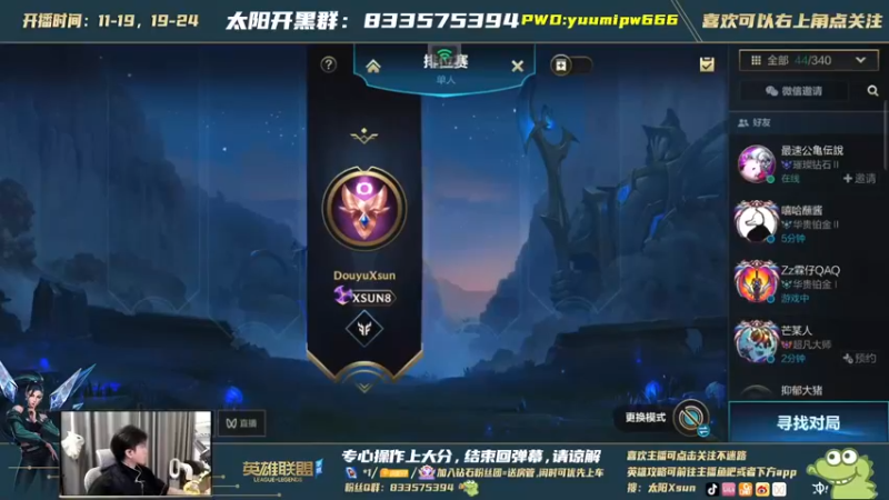 【2021-11-07 11点场】太阳Xsun：AD/辅助小号单排 恭喜EDG!! ☀